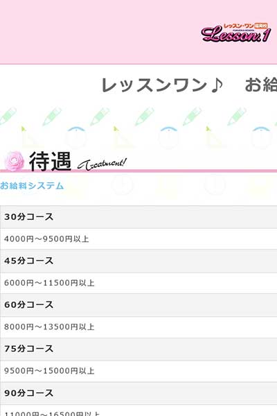 レッスンワン♪お給料システム