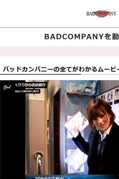 BADCOMPANYを動画でご紹介