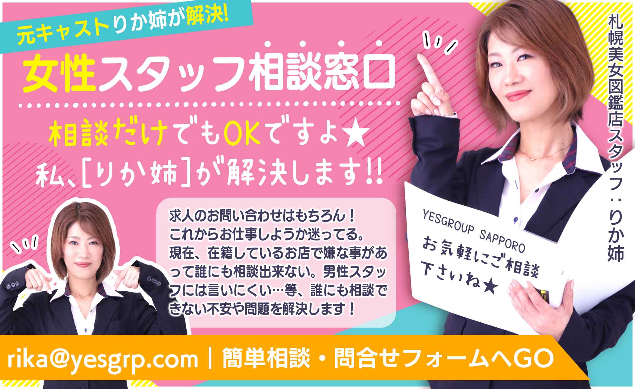 女性スタッフが貴女をサポート 札幌美女図鑑 札幌 風俗求人 未経験でも稼げる高収入バイト Yesグループ